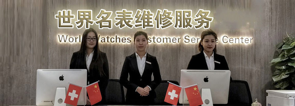 百达翡丽重庆售后维修中心服务